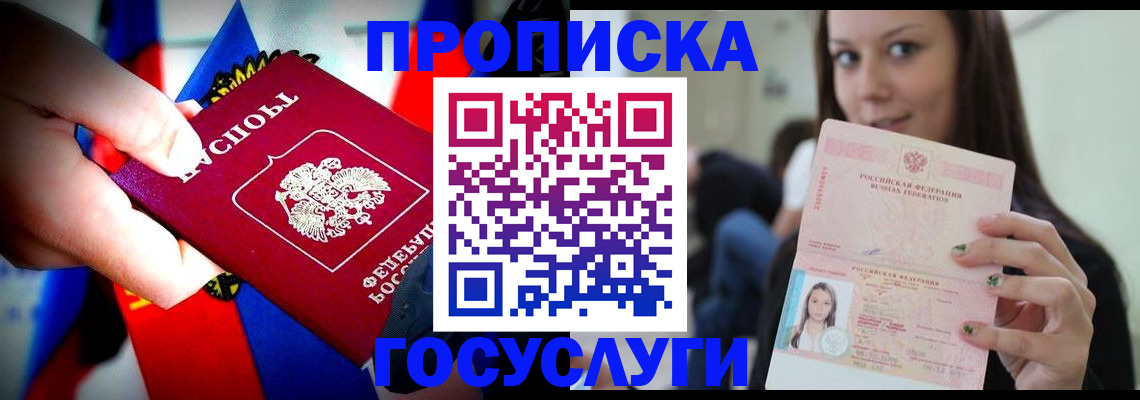 прописка штамп в Волчанске